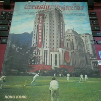 THE ASIA MAGAZINE 1973年10月號 香港專題