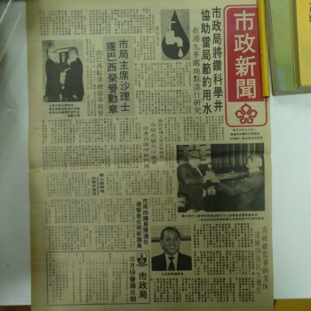 市政新聞 1978年3月號