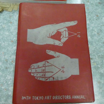 34TH TOKYO DIRECTORS ANNUAL 第34屆東京藝術年鑑