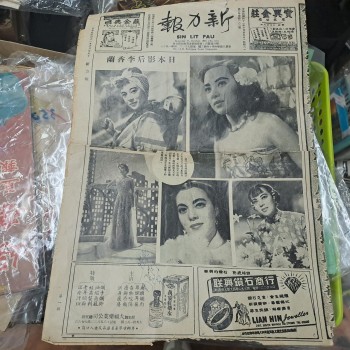 新加坡新力報1952年10月25日 李香蘭