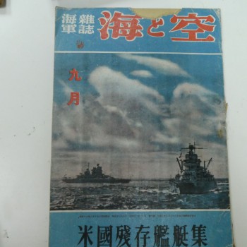 《美國殘存艦艇集》日本海軍雜誌