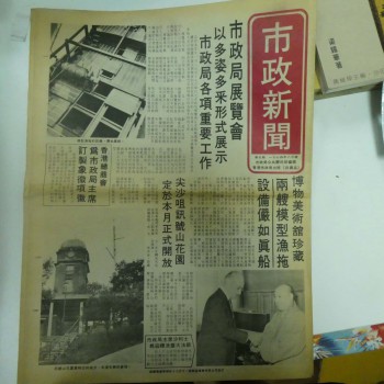 市政新聞 1974年8月號