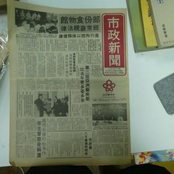 市政新聞 1977年8月號