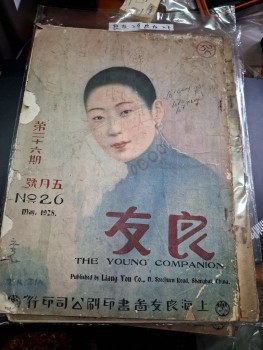 良友 第26期 1928年 民國17年