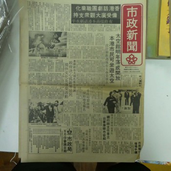 市政新聞 1978年5月號