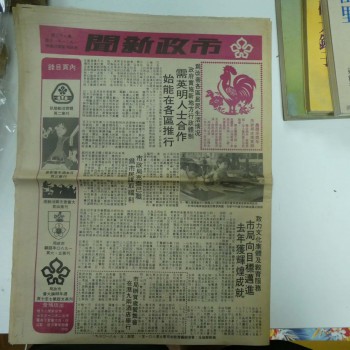 市政新聞 1981年1月號