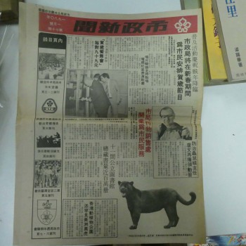 市政新聞 1980年1月號