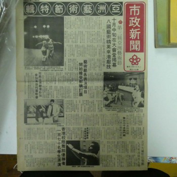 市政新聞 1978年8月號