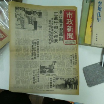 市政新聞 1976年6月號