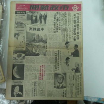 市政新聞 1978年10月號