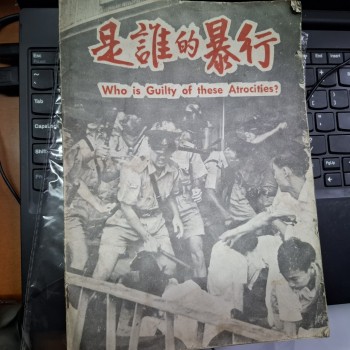 是誰的暴行 1967年特刊