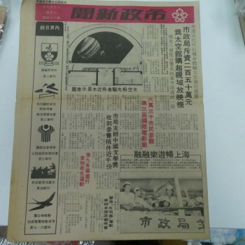 市政新聞 1979年7月號