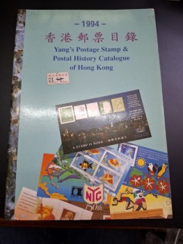 香港郵票目錄 1994