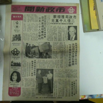 市政新聞 1981年2月號