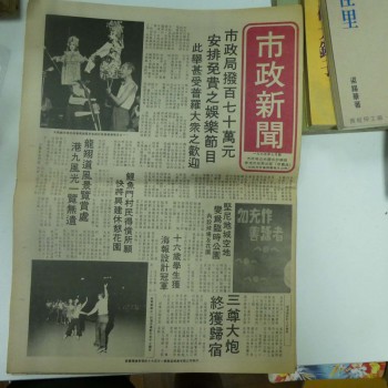 市政新聞 1975年7月號