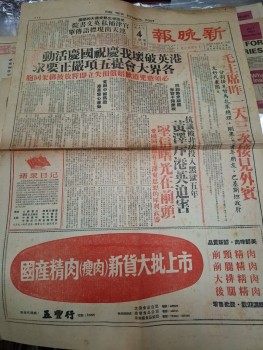 新晚報 1967年10月4日
