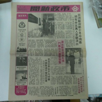 市政新聞 1980年9月號