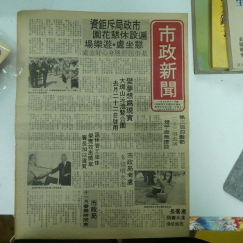 市政新聞 1977年11月號