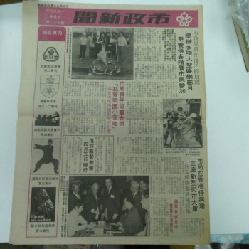 市政新聞 1980年3月號