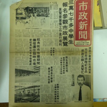 市政新聞 1974年9月號