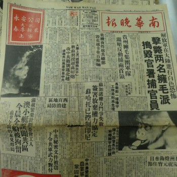南華晚報 1967年2月23日