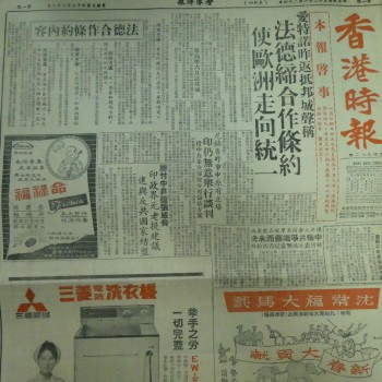 香港時報 1963年1月24日