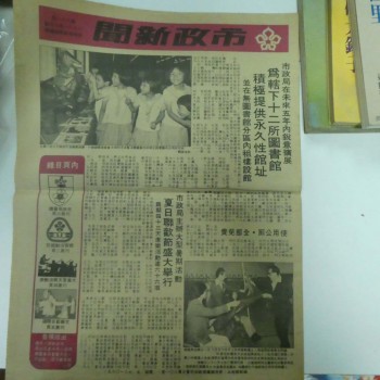 市政新聞 1981年7月號