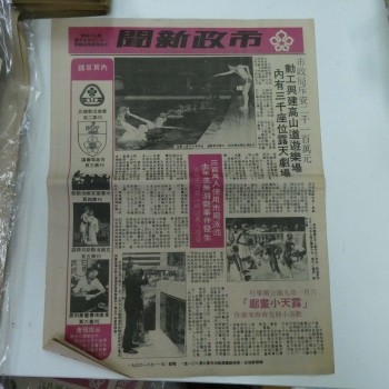 市政新聞 1980年5月號