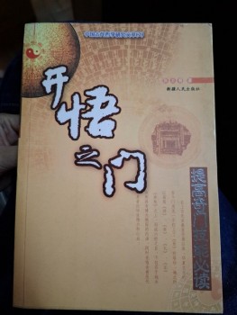 開悟之門 提亭奇門技能必讀 張志春