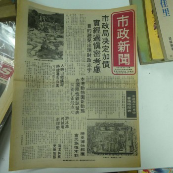 市政新聞 1975年12月號