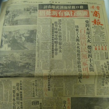 香港商報 1969年4月7日