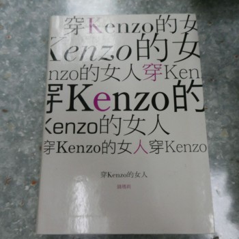 穿KENZO的女人