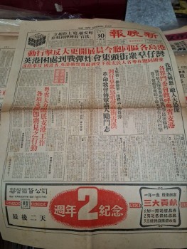 新晚報 1967年10月30日