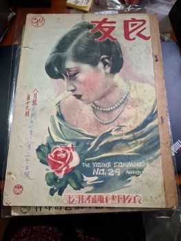 良友 第29期 1928年 民國17年