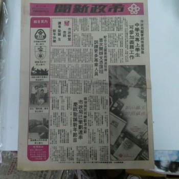 市政新聞 1980年12月號