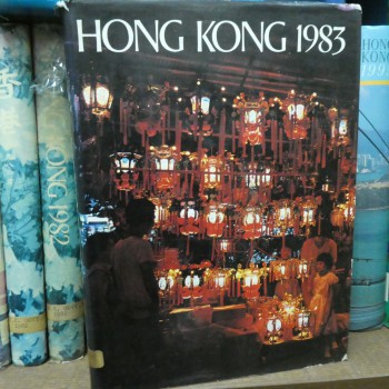 香港年報 1983 有封套