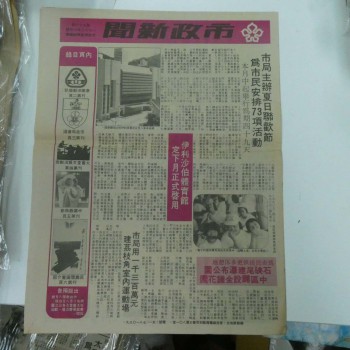 市政新聞 1980年7月號