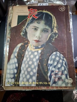 良友 第50期 1930年 民國19年
