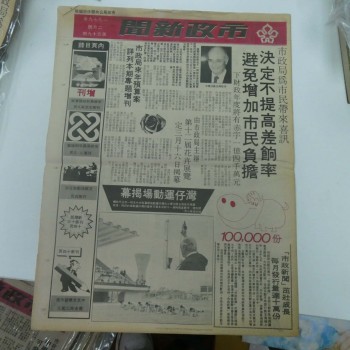 市政新聞 1979年2月號