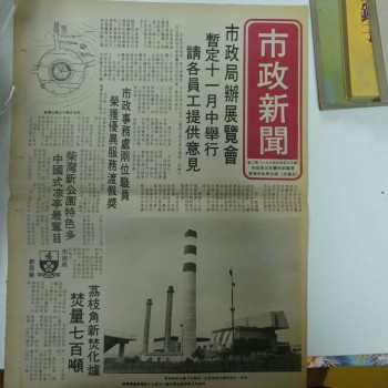 市政新聞 1974年4-5月號