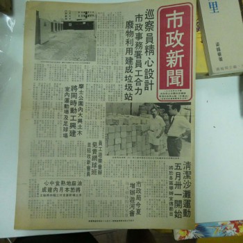 市政新聞 1975年4月號