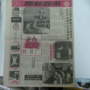 市政新聞 1980年2月號