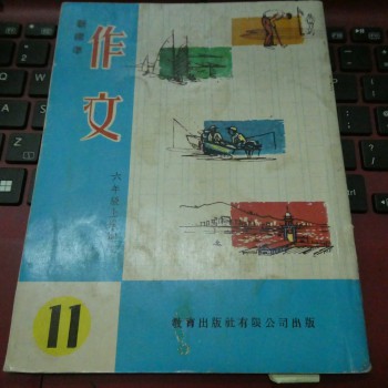 作文課本 六年級上學期 1968年