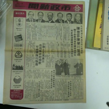 市政新聞 1981年3月號