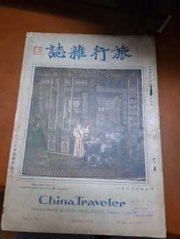 旅行雜誌 vol.3 no.2 1929年