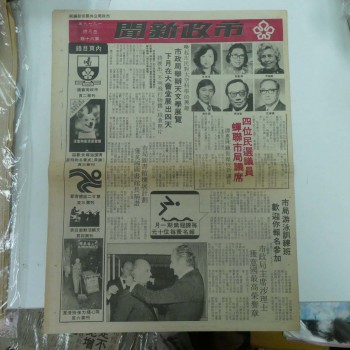 市政新聞 1979年3月號