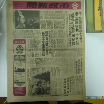 市政新聞 1981年8月號