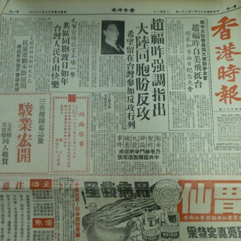 香港時報 1963年1月21日