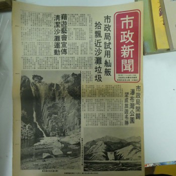 市政新聞 1974年6月號