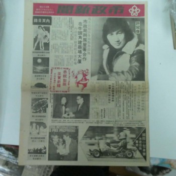 市政新聞 1978年12月號